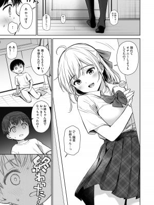 [あまくち少女 (うまくち醤油)] ないしょのはじめて _数年ぶりに逢った親戚の美人JK姉妹にエッチの手解きされちゃいます_ [DL版]_10