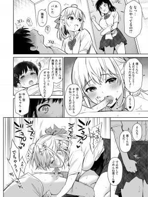 [あまくち少女 (うまくち醤油)] ないしょのはじめて _数年ぶりに逢った親戚の美人JK姉妹にエッチの手解きされちゃいます_ [DL版]_15