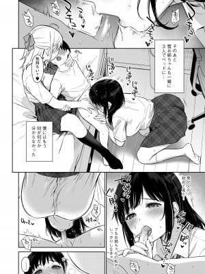 [あまくち少女 (うまくち醤油)] ないしょのはじめて _数年ぶりに逢った親戚の美人JK姉妹にエッチの手解きされちゃいます_ [DL版]_17