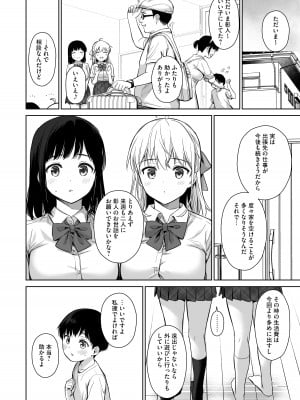 [あまくち少女 (うまくち醤油)] ないしょのはじめて _数年ぶりに逢った親戚の美人JK姉妹にエッチの手解きされちゃいます_ [DL版]_75