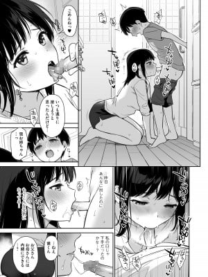 [あまくち少女 (うまくち醤油)] ないしょのはじめて _数年ぶりに逢った親戚の美人JK姉妹にエッチの手解きされちゃいます_ [DL版]_26