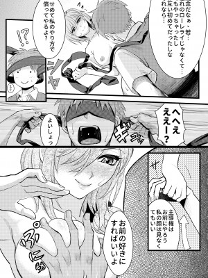 [華容道 (松果)] ちょっといい加減離してください瀬尾先輩!!! (月刊少女野崎くん) [DL版]_19