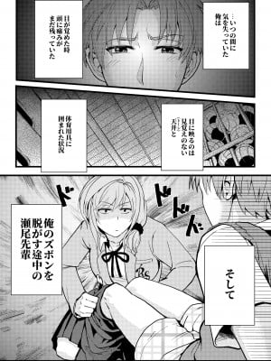 [華容道 (松果)] ちょっといい加減離してください瀬尾先輩!!! (月刊少女野崎くん) [DL版]_03