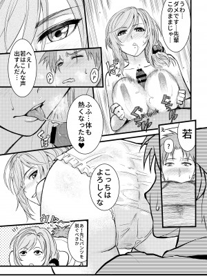 [華容道 (松果)] ちょっといい加減離してください瀬尾先輩!!! (月刊少女野崎くん) [DL版]_13