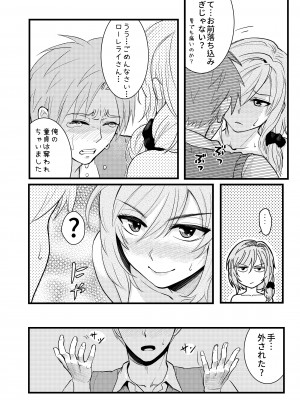 [華容道 (松果)] ちょっといい加減離してください瀬尾先輩!!! (月刊少女野崎くん) [DL版]_18