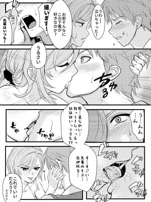 [華容道 (松果)] ちょっといい加減離してください瀬尾先輩!!! (月刊少女野崎くん) [DL版]_11