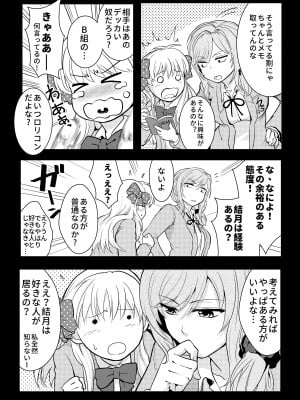 [華容道 (松果)] ちょっといい加減離してください瀬尾先輩!!! (月刊少女野崎くん) [DL版]_06