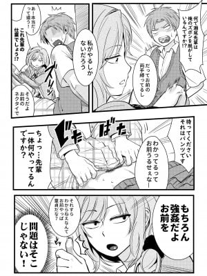 [華容道 (松果)] ちょっといい加減離してください瀬尾先輩!!! (月刊少女野崎くん) [DL版]_04