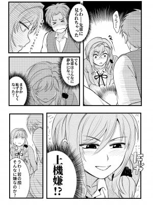 [華容道 (松果)] ちょっといい加減離してください瀬尾先輩!!! (月刊少女野崎くん) [DL版]_08