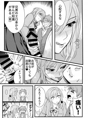 [華容道 (松果)] ちょっといい加減離してください瀬尾先輩!!! (月刊少女野崎くん) [DL版]_09