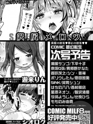 COMIC 夢幻転生 2022年8月号 [DL版]_539