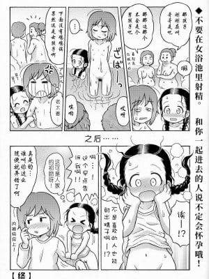 (C84) [セクシャルハラショー (らすと～)] 思い切って妹と女湯に入ってみた [YumeInVain个人汉化]_25