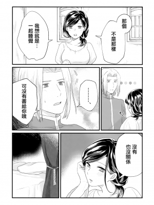 (わたしの図書館都市計画! 3) [Emmet (Ito)] 女心と夜の本 (本好きの下剋上) [中国翻訳]_22