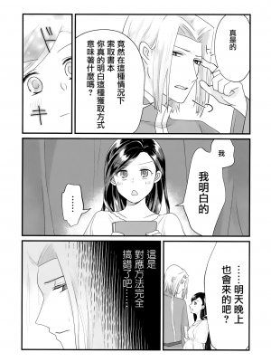 (わたしの図書館都市計画! 3) [Emmet (Ito)] 女心と夜の本 (本好きの下剋上) [中国翻訳]_12