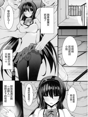 (C99) [HTSK (りひと茜)] HTSK12 (魔法少女まどか☆マギカ) [中国翻訳]_03