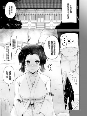 [アヘアジフ (さなつき、日高久志)] 堕つ滅 鬼願幸福教団入信編 (鬼滅の刃) [中国翻訳]_11