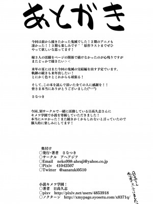 [アヘアジフ (さなつき、日高久志)] 堕つ滅 鬼願幸福教団入信編 (鬼滅の刃) [中国翻訳]_54