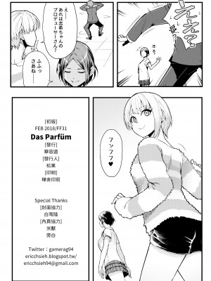 [華容道 (松果)] Das Parfum (アイドルマスター シンデレラガールズ) [DL版]_26