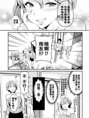 [宏式] 隣のお姉さんはエッチしたい!_242