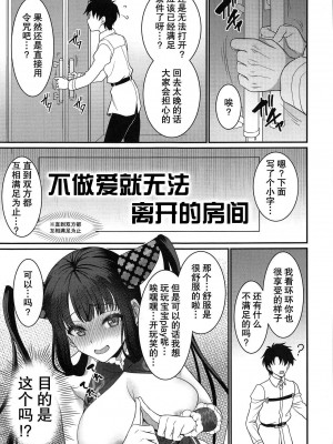 (C99) [陽州庵 (孫陽州)] 例の部屋でセックスしたのに出られない件 (Fate╱Grand Order)_14