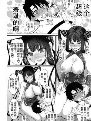 (C99) [陽州庵 (孫陽州)] 例の部屋でセックスしたのに出られない件 (Fate╱Grand Order)_15