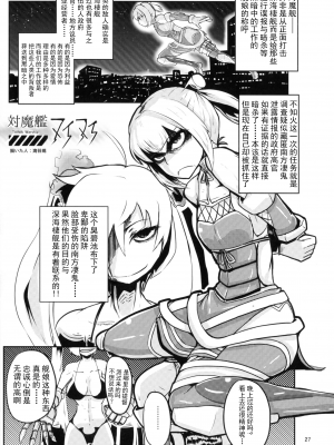 [可乐不咕鸟联合汉化] [卍天堂書店 (よろず)] 対魔艦これ～対魔艦娘合同誌～(艦隊これくしょん -艦これ-) [DL版]_20