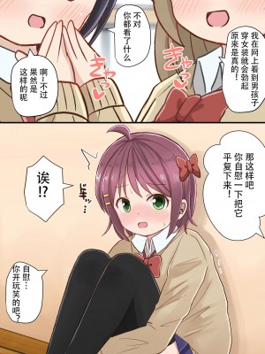 [さがみおきば (さがみゆき)] 服飾研究部 [中国翻译]_15