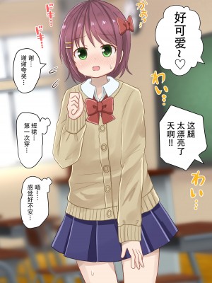 [さがみおきば (さがみゆき)] 服飾研究部 [中国翻译]_04