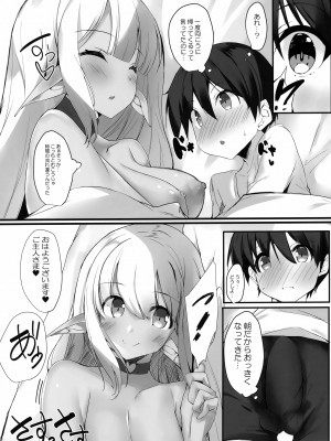 (C99) [甘泉少女 (能都くるみ)] ダークエルフと過ごすゆるパコライフ_14