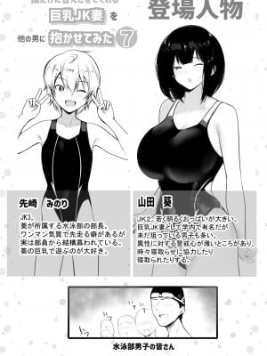 [アキレルショウジョ (アキレ)] 僕だけに甘えさせてくれる巨乳Jk妻を他の男に抱かせてみた7_02