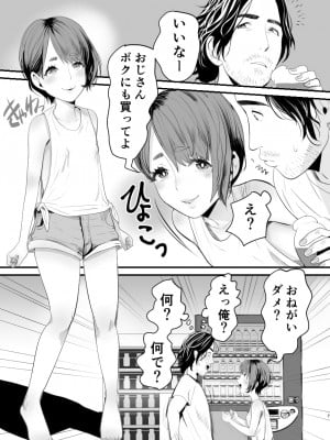 [グロッキー帳 (グロツキ)] メスガキ-な男の娘をわからせる方法_06