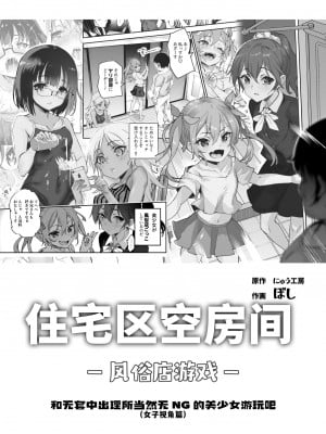 [にゅう工房 (ぼし)] 団地空き部屋ふーぞくてんごっこEX～生ナカ当たり前のNGなし美少女と遊ぼう～ [神官冰点汉化]_22