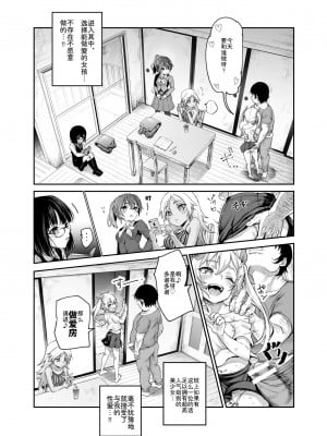 [にゅう工房 (ぼし)] 団地空き部屋ふーぞくてんごっこEX～生ナカ当たり前のNGなし美少女と遊ぼう～ [神官冰点汉化]_07