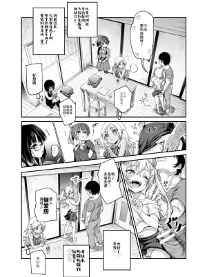 [にゅう工房 (ぼし)] 団地空き部屋ふーぞくてんごっこEX～生ナカ当たり前のNGなし美少女と遊ぼう～ [神官冰点汉化]_26