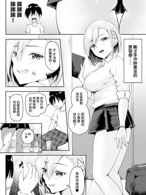 [やみつきハグハグ (クワレ)] 生意気巨乳な後輩ギャルと中出し我慢ゲームに負けてペットにされた僕 [中国翻訳]_12