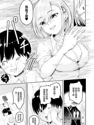 [やみつきハグハグ (クワレ)] 生意気巨乳な後輩ギャルと中出し我慢ゲームに負けてペットにされた僕 [中国翻訳]_04