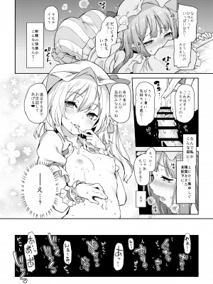 (例大祭16) [あんみつよもぎ亭 (みちきんぐ)] ANMITSU TOUHOU HISTORY Vol.3 (東方Project) [DL版]_00033