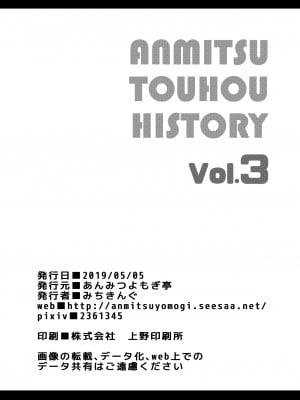 (例大祭16) [あんみつよもぎ亭 (みちきんぐ)] ANMITSU TOUHOU HISTORY Vol.3 (東方Project) [DL版]_00108