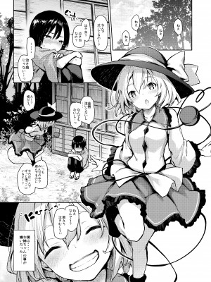 (例大祭16) [あんみつよもぎ亭 (みちきんぐ)] ANMITSU TOUHOU HISTORY Vol.3 (東方Project) [DL版]_00043