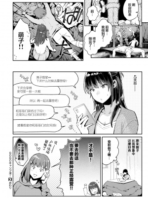 [軽部ぐり] GOGOキャンプ淫! (コミックゼロス 88) [两面包夹汉化组] [無修正]_26