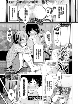 [宏式] おためしアブノーマル (COMIC BAVEL 2022年9月号) [大鸟可不敢乱转汉化] [DL版]_02