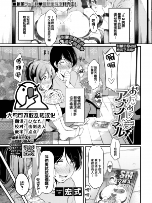 [宏式] おためしアブノーマル (COMIC BAVEL 2022年9月号) [大鸟可不敢乱转汉化] [DL版]