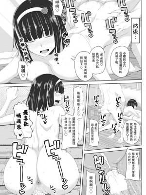 [アーセナル] お姉ちゃんから頼まれまして♡ (COMIC ペンギンクラブ 2017年1月号) [中国翻訳] [DL版]_19