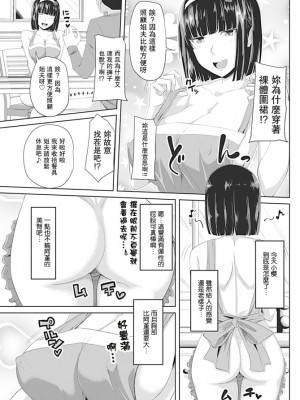 [アーセナル] お姉ちゃんから頼まれまして♡ (COMIC ペンギンクラブ 2017年1月号) [中国翻訳] [DL版]_03