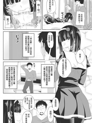 [アーセナル] お姉ちゃんから頼まれまして♡ (COMIC ペンギンクラブ 2017年1月号) [中国翻訳] [DL版]_02