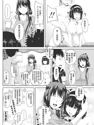 [アーセナル] お姉ちゃんから頼まれまして♡ (COMIC ペンギンクラブ 2017年1月号) [中国翻訳] [DL版]_20