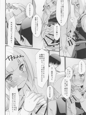 (COMIC1☆20) [致命傷 (弥舞秀人)] 霞ちゃんは甘えんぼ。 (艦隊これくしょん -艦これ-)_11