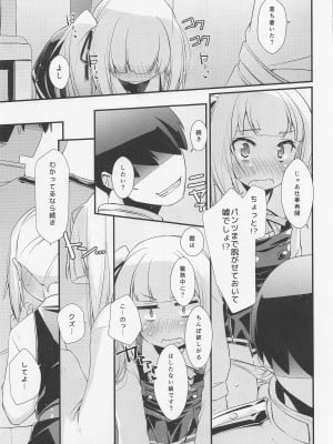 (COMIC1☆20) [致命傷 (弥舞秀人)] 霞ちゃんは甘えんぼ。 (艦隊これくしょん -艦これ-)_10