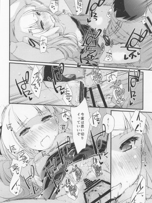 (COMIC1☆20) [致命傷 (弥舞秀人)] 霞ちゃんは甘えんぼ。 (艦隊これくしょん -艦これ-)_19