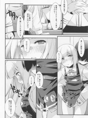 (COMIC1☆20) [致命傷 (弥舞秀人)] 霞ちゃんは甘えんぼ。 (艦隊これくしょん -艦これ-)_05